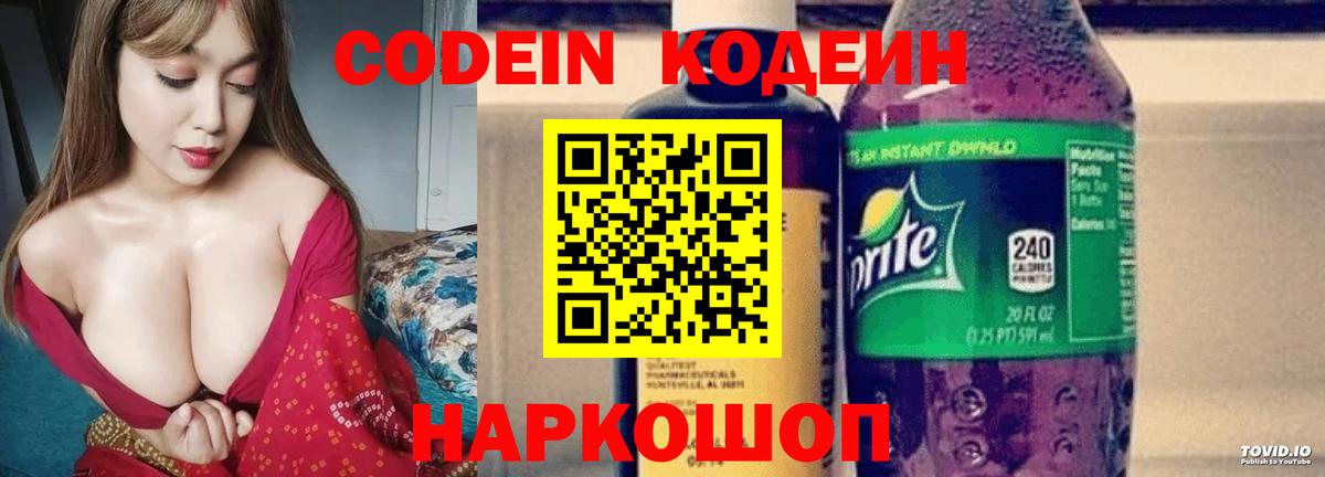 Кодеиновый сироп Lean Purple Drank Ликино-Дулёво