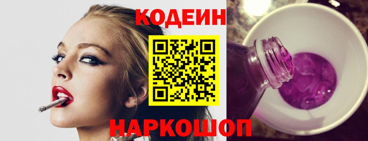 Кодеин Purple Drank  Кодеиновый сироп Lean Purple Drank  Ликино-Дулёво  Вход с VPN 