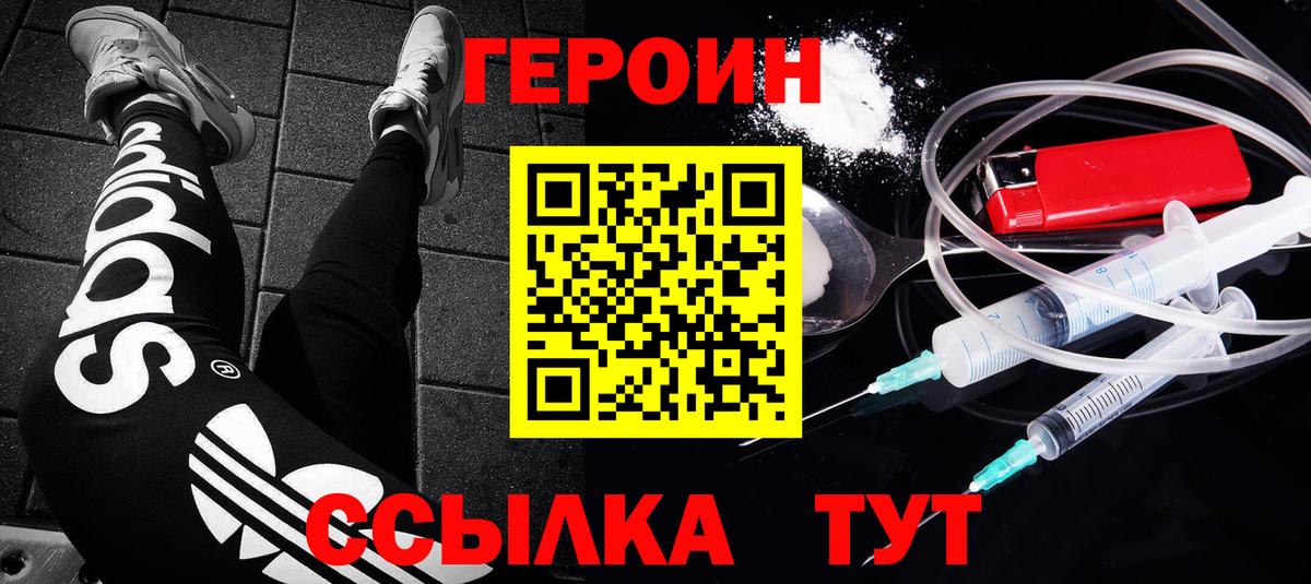 Ликино-Дулёво  ГЕРОИН  Вход с VPN  Героин белый 